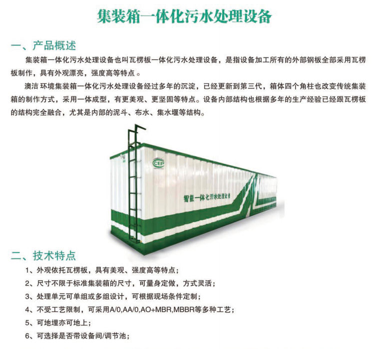集装箱一体化污91香蕉视频APP污