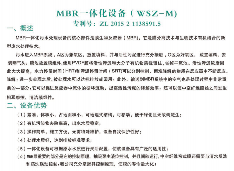 MBR一体化设备